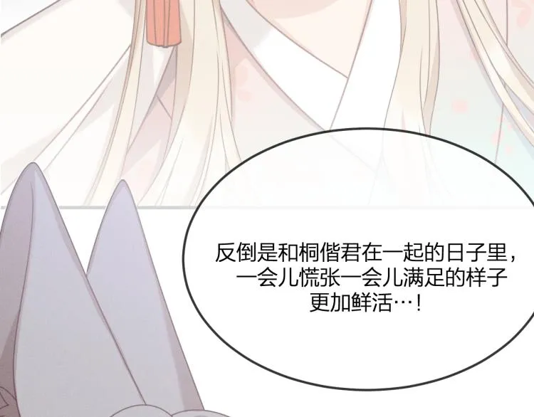 第60话 狐妖也开窍了 第44页