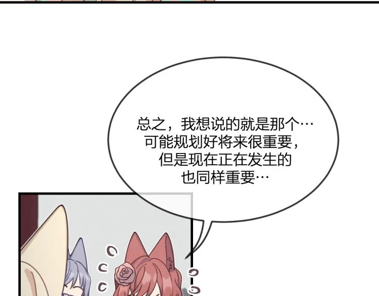 第60话 狐妖也开窍了 第47页