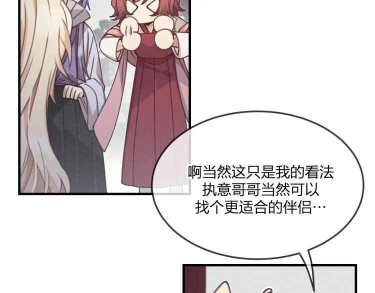 第60话 狐妖也开窍了 第48页