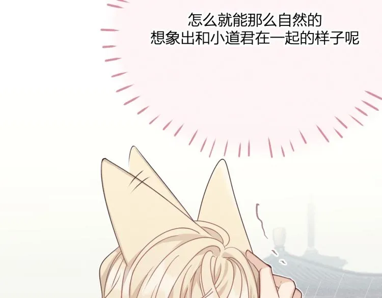第60话 狐妖也开窍了 第72页