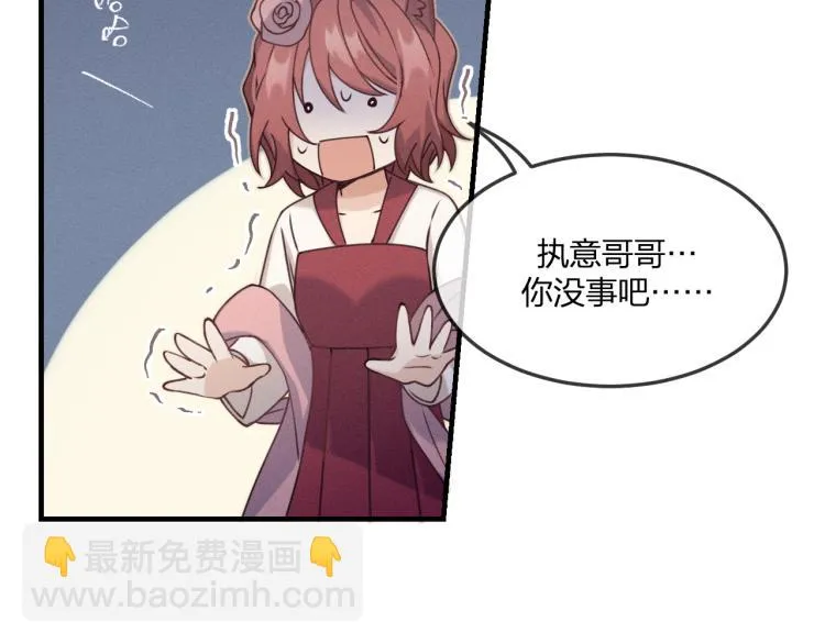 第60话 狐妖也开窍了 第76页