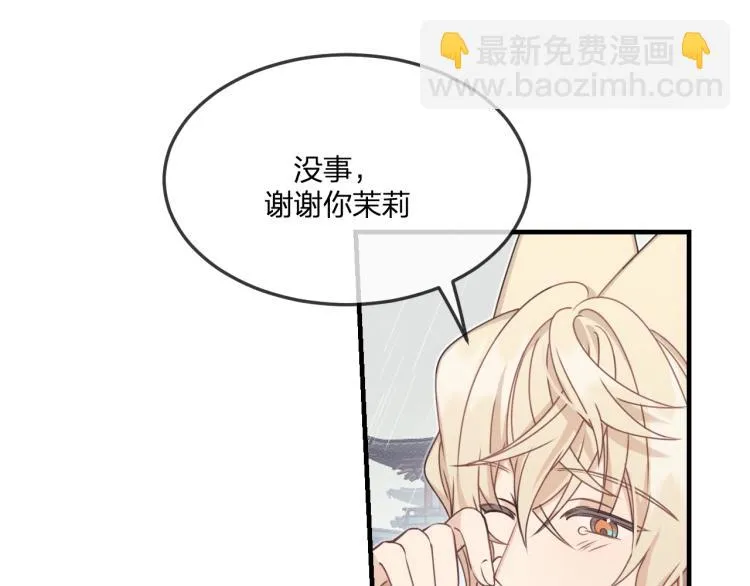 第60话 狐妖也开窍了 第77页