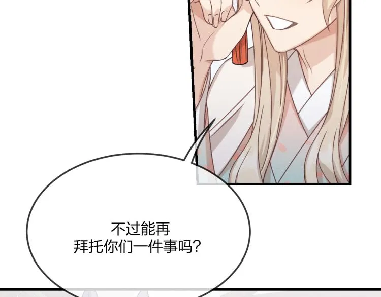 第60话 狐妖也开窍了 第78页
