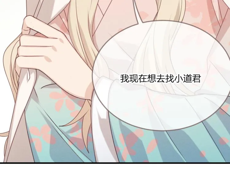 第60话 狐妖也开窍了 第83页