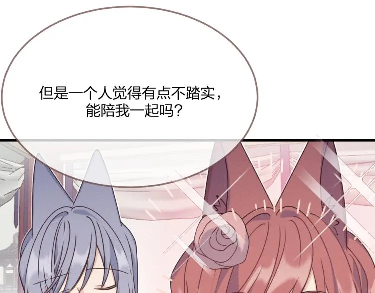 第60话 狐妖也开窍了 第84页