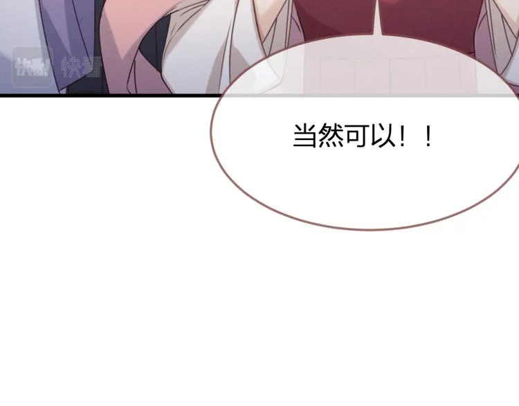 第60话 狐妖也开窍了 第86页