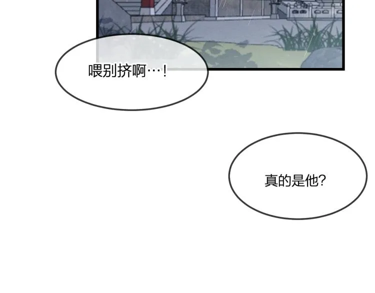 第60话 狐妖也开窍了 第91页