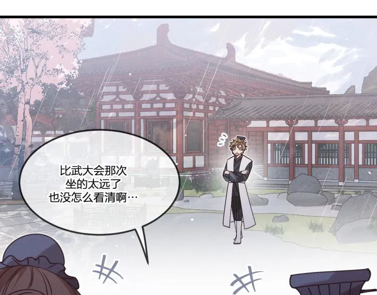 第60话 狐妖也开窍了 第92页
