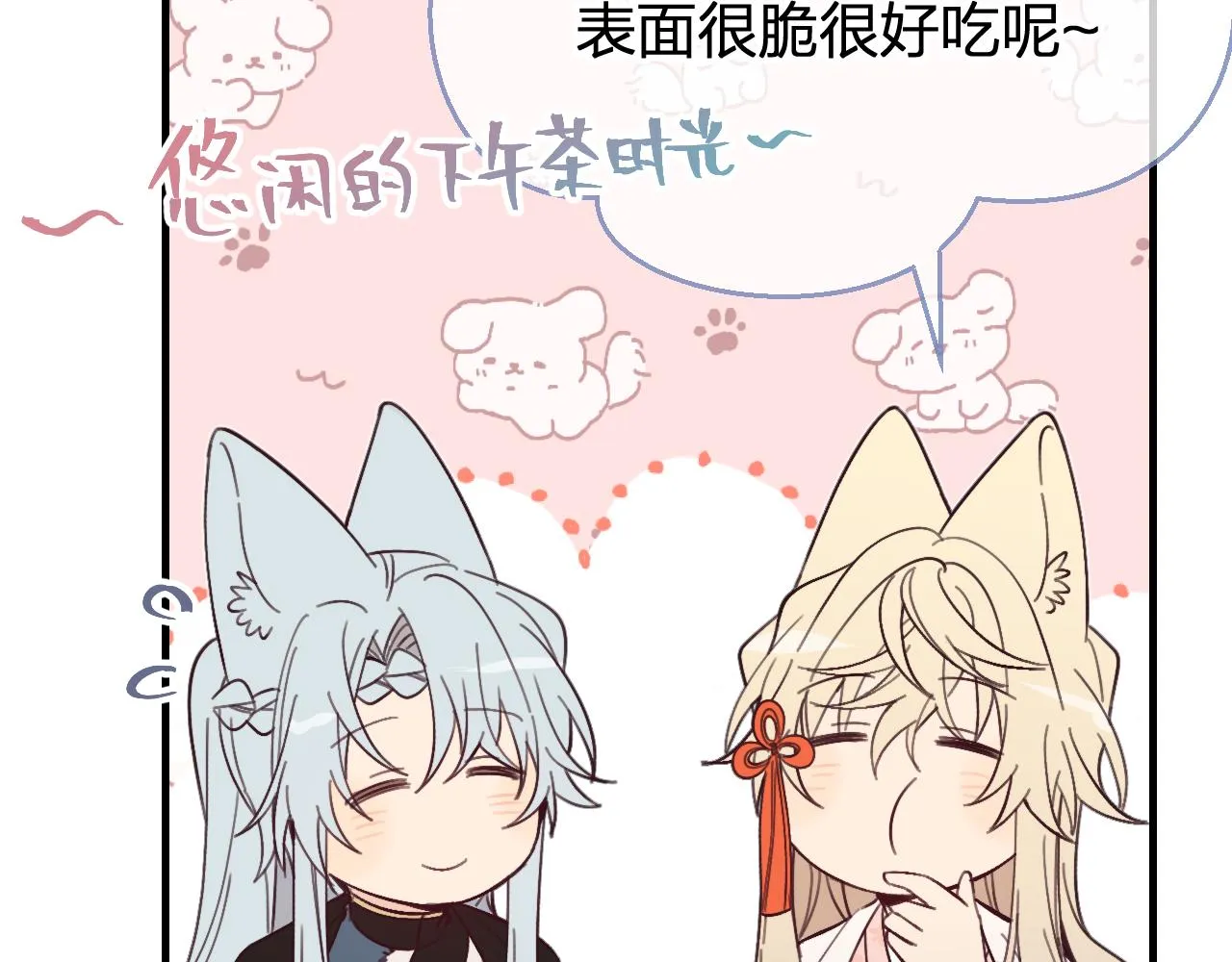 第86话 狼妖求爱之路（下） 第4页