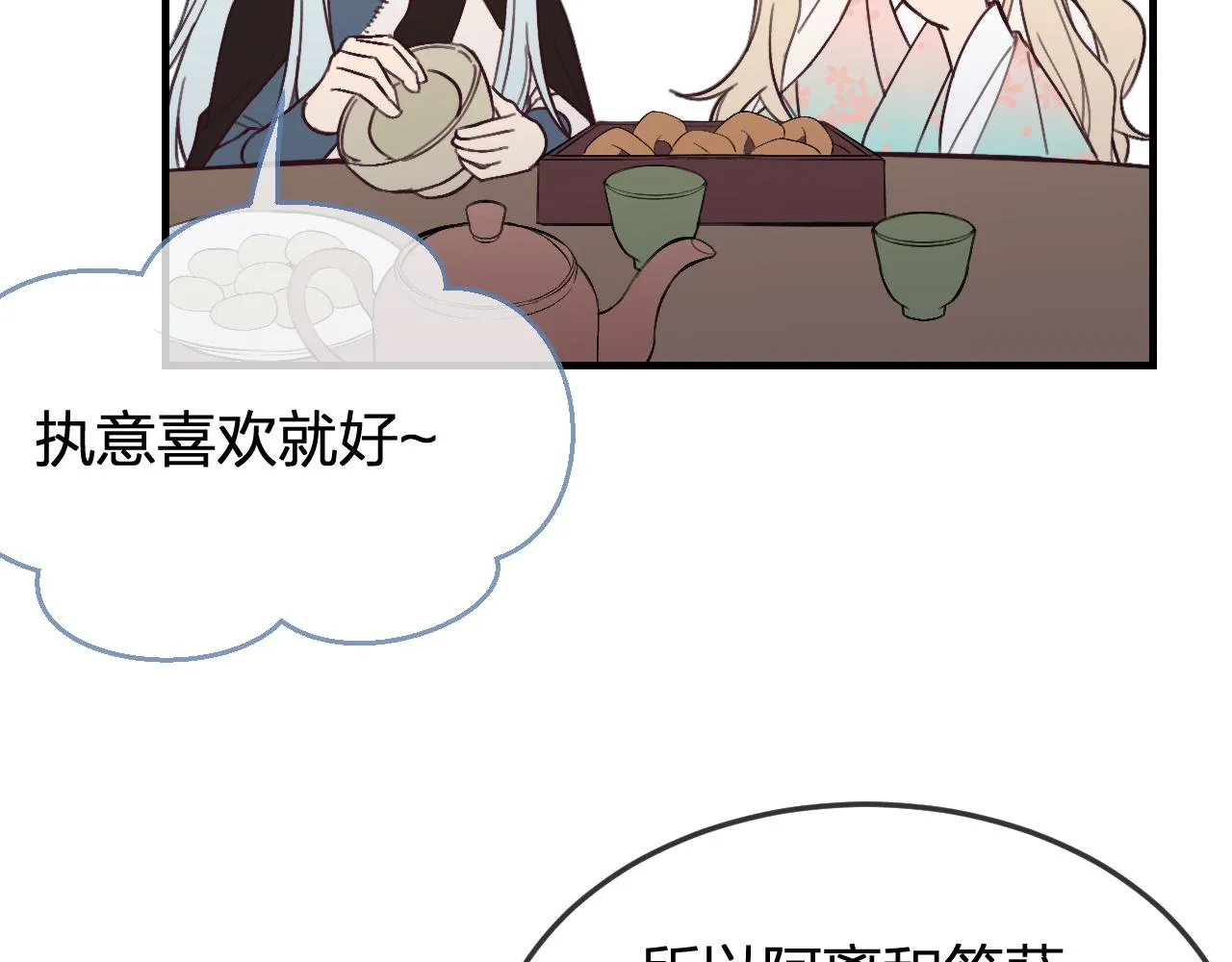 第86话 狼妖求爱之路（下） 第5页