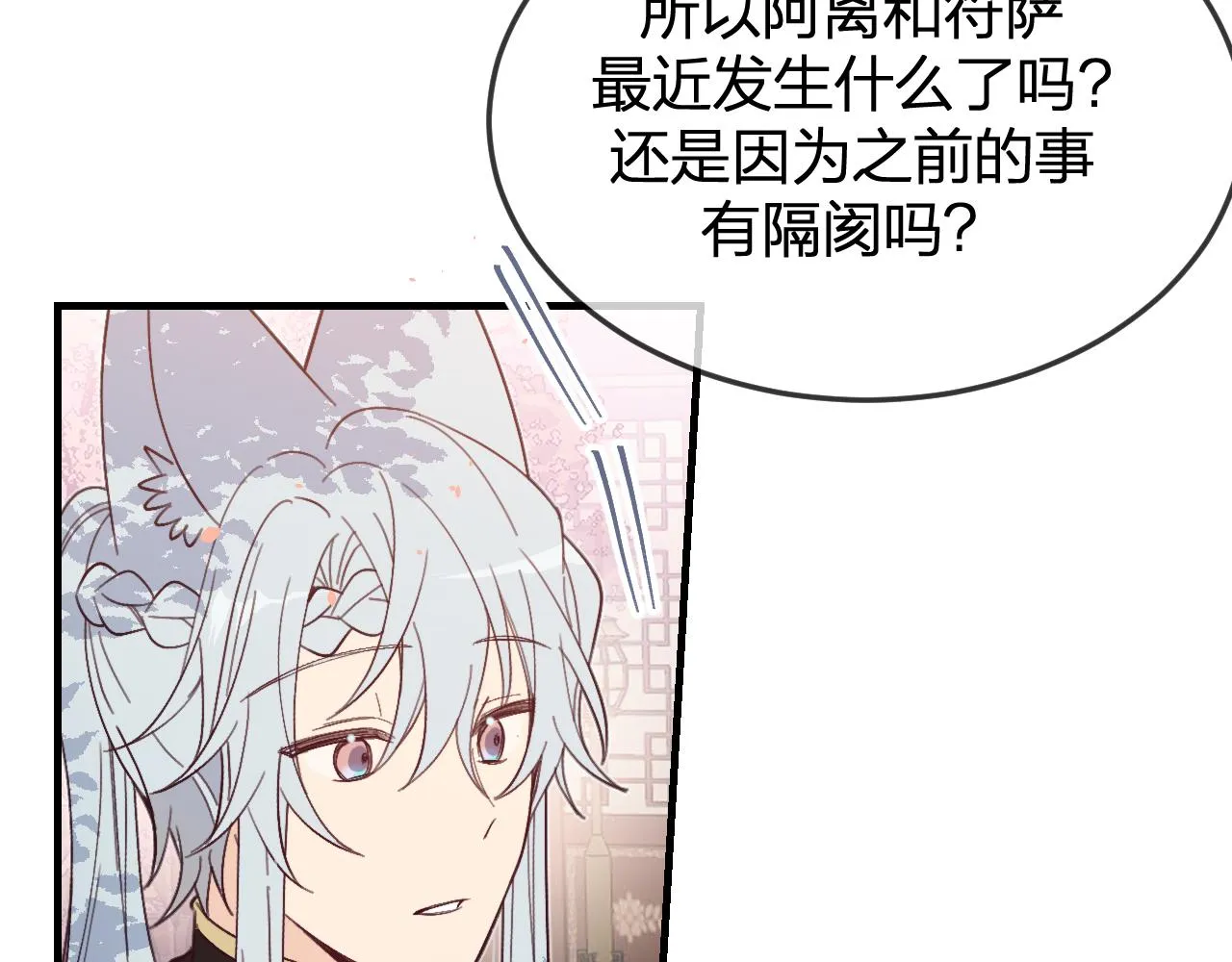 第86话 狼妖求爱之路（下） 第6页