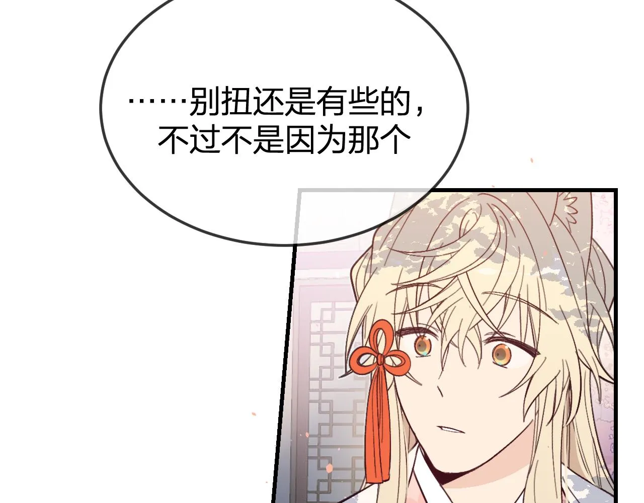 第86话 狼妖求爱之路（下） 第8页