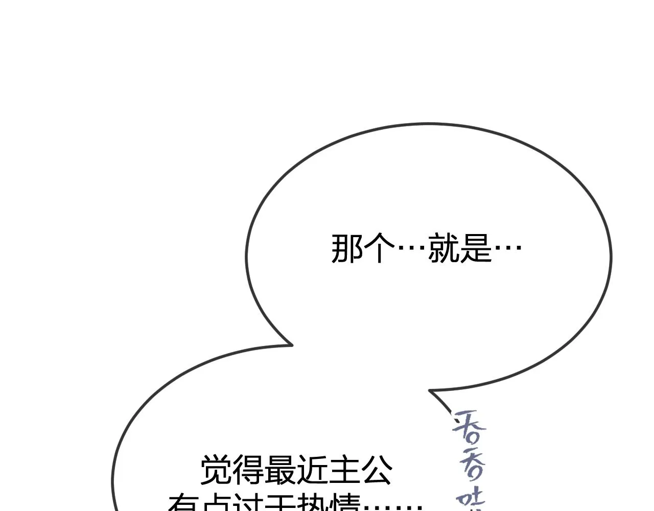 第86话 狼妖求爱之路（下） 第10页