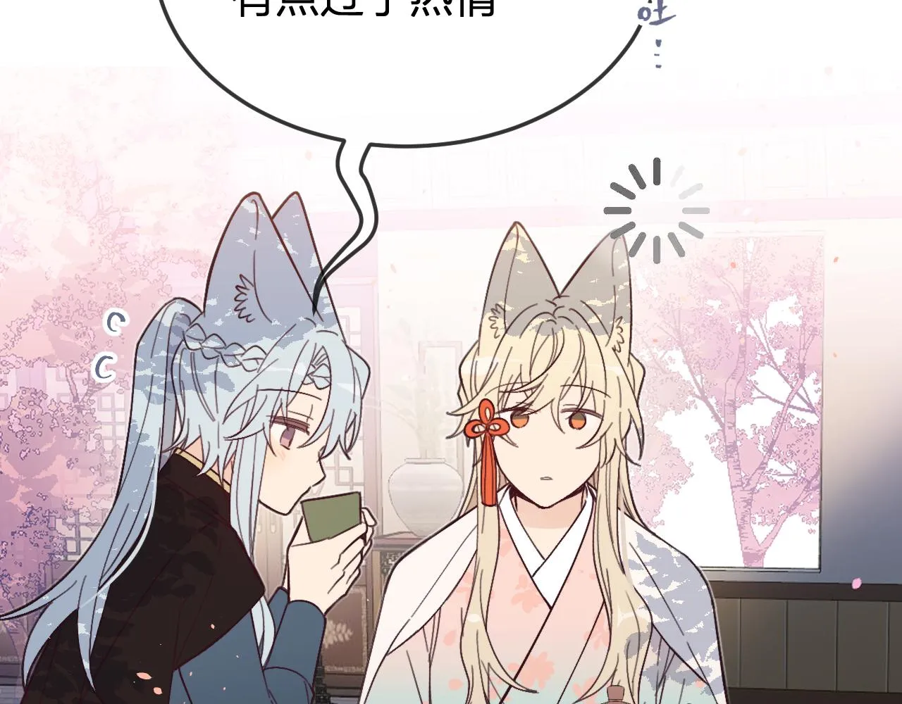 第86话 狼妖求爱之路（下） 第11页