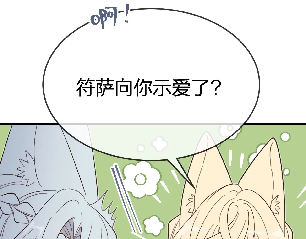 第86话 狼妖求爱之路（下） 第13页