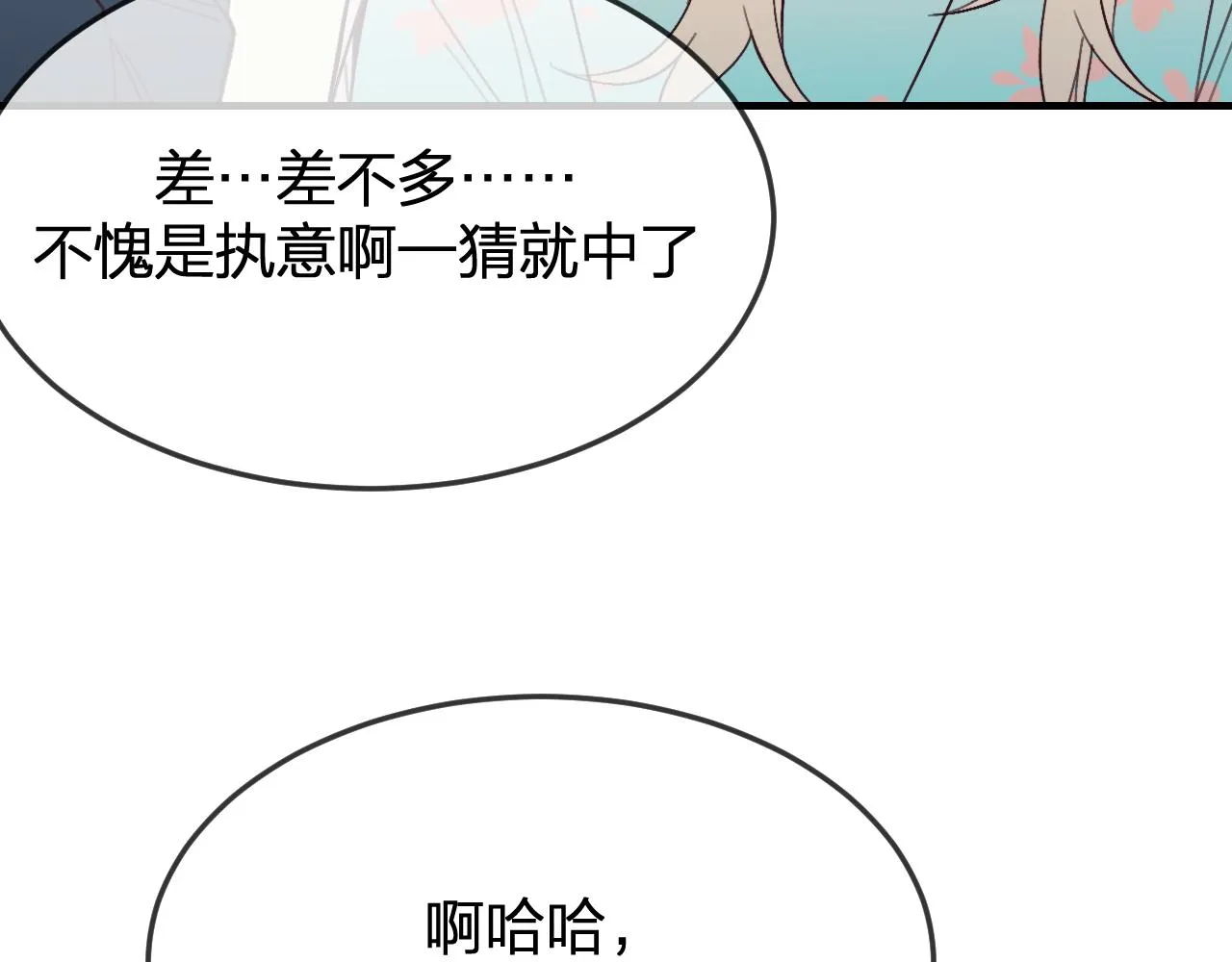 第86话 狼妖求爱之路（下） 第15页