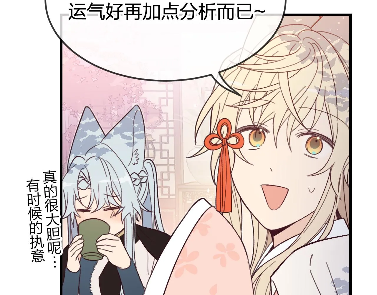 第86话 狼妖求爱之路（下） 第16页