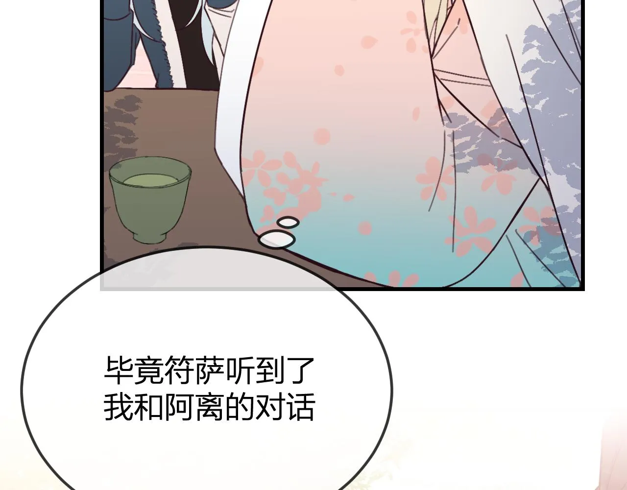 第86话 狼妖求爱之路（下） 第17页