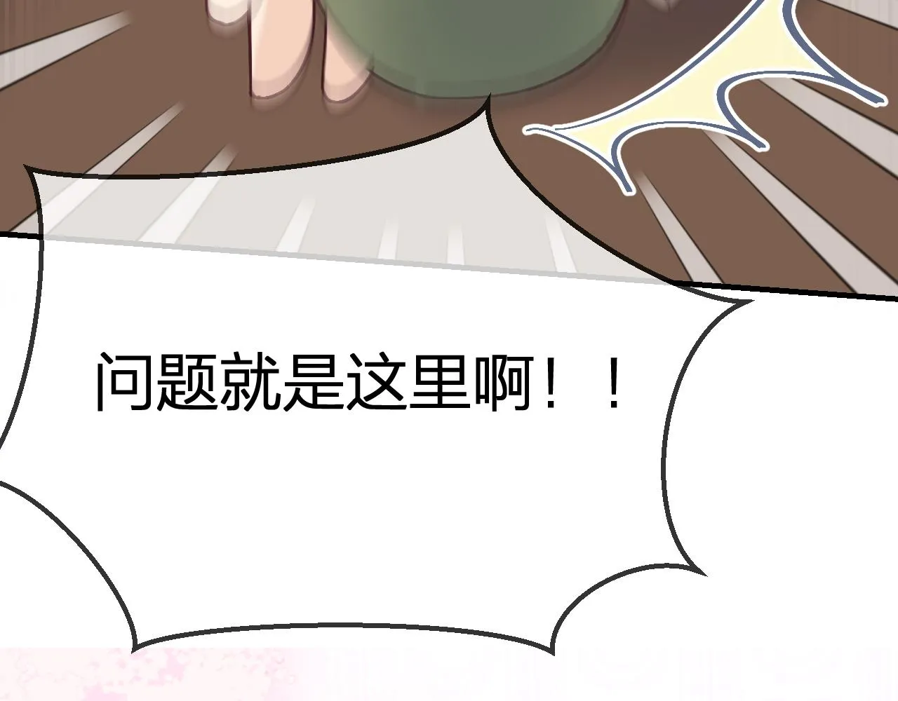 第86话 狼妖求爱之路（下） 第32页
