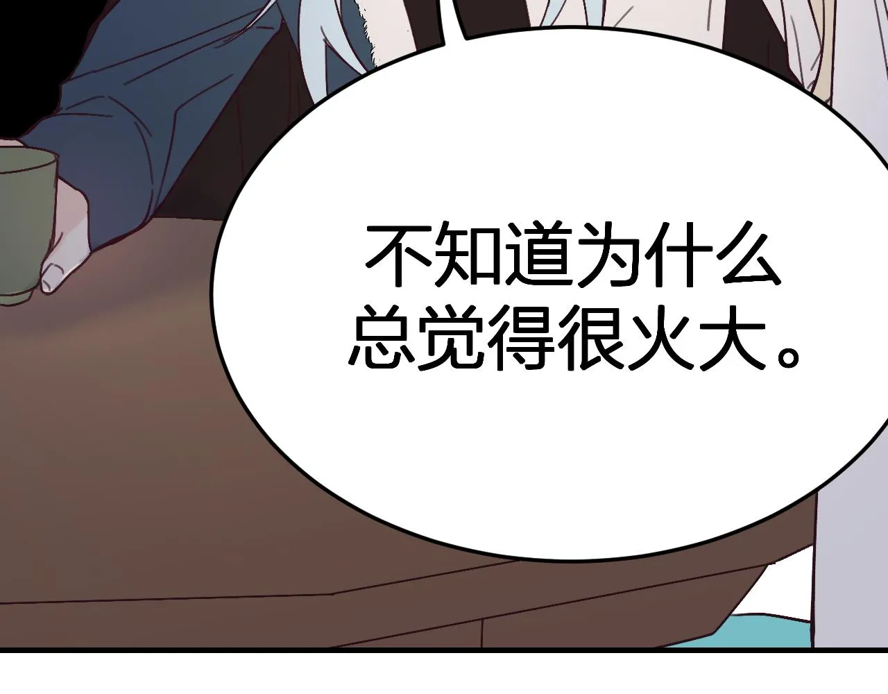 第86话 狼妖求爱之路（下） 第35页