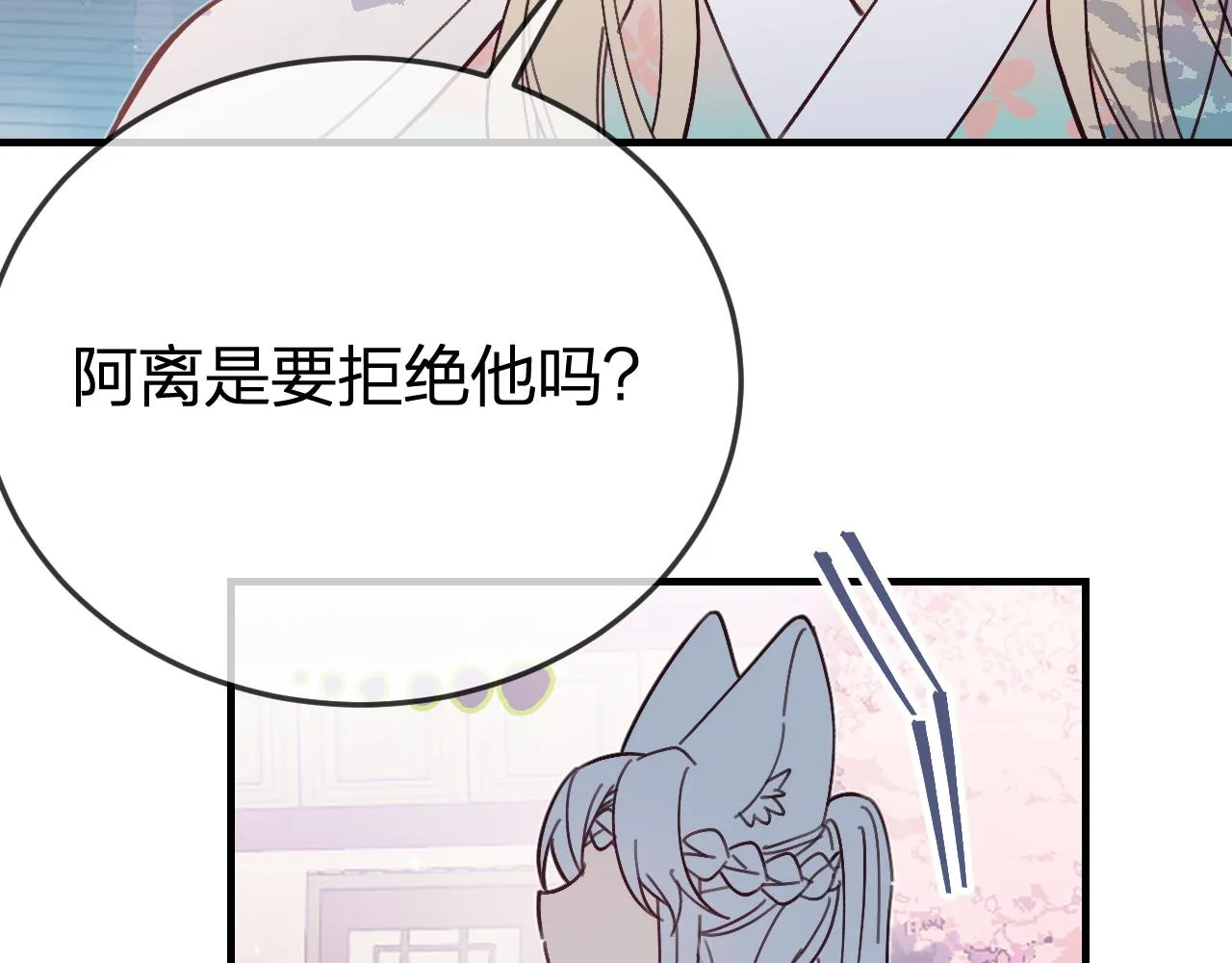 第86话 狼妖求爱之路（下） 第43页