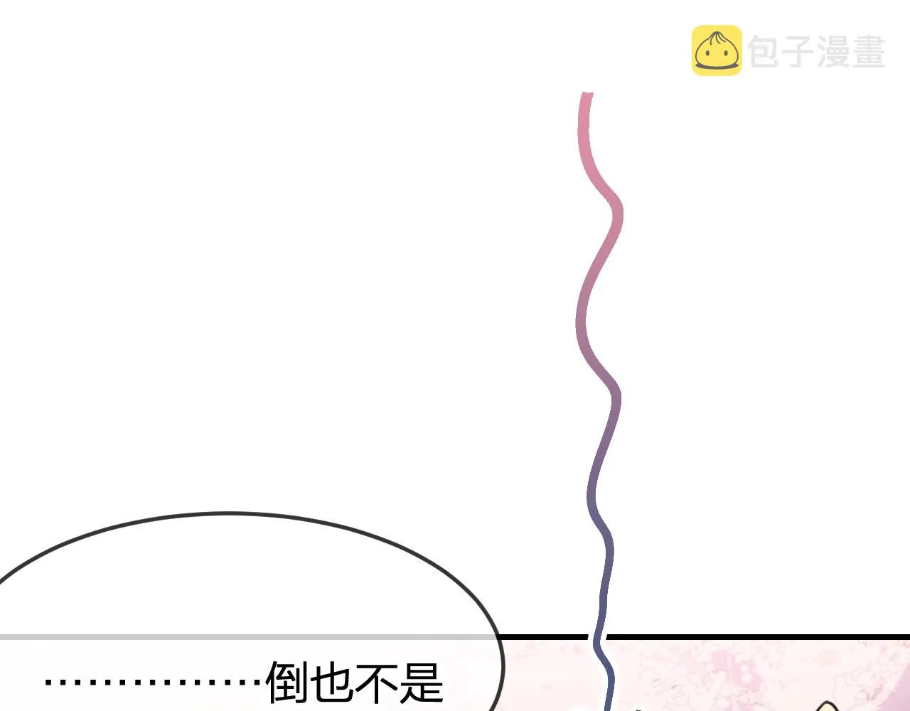 第86话 狼妖求爱之路（下） 第45页