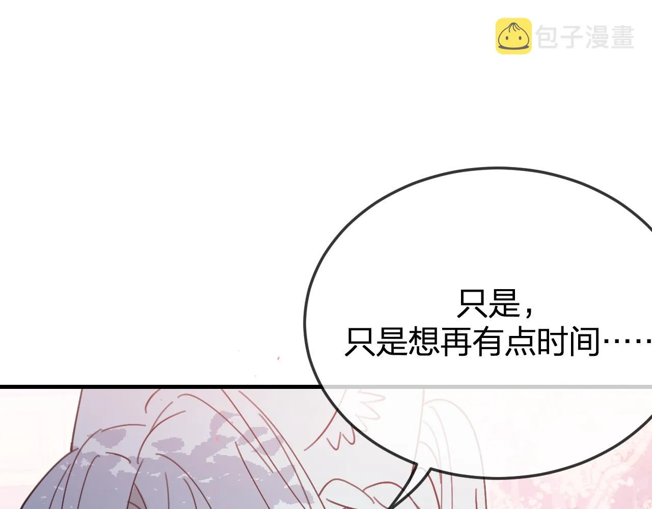 第86话 狼妖求爱之路（下） 第47页
