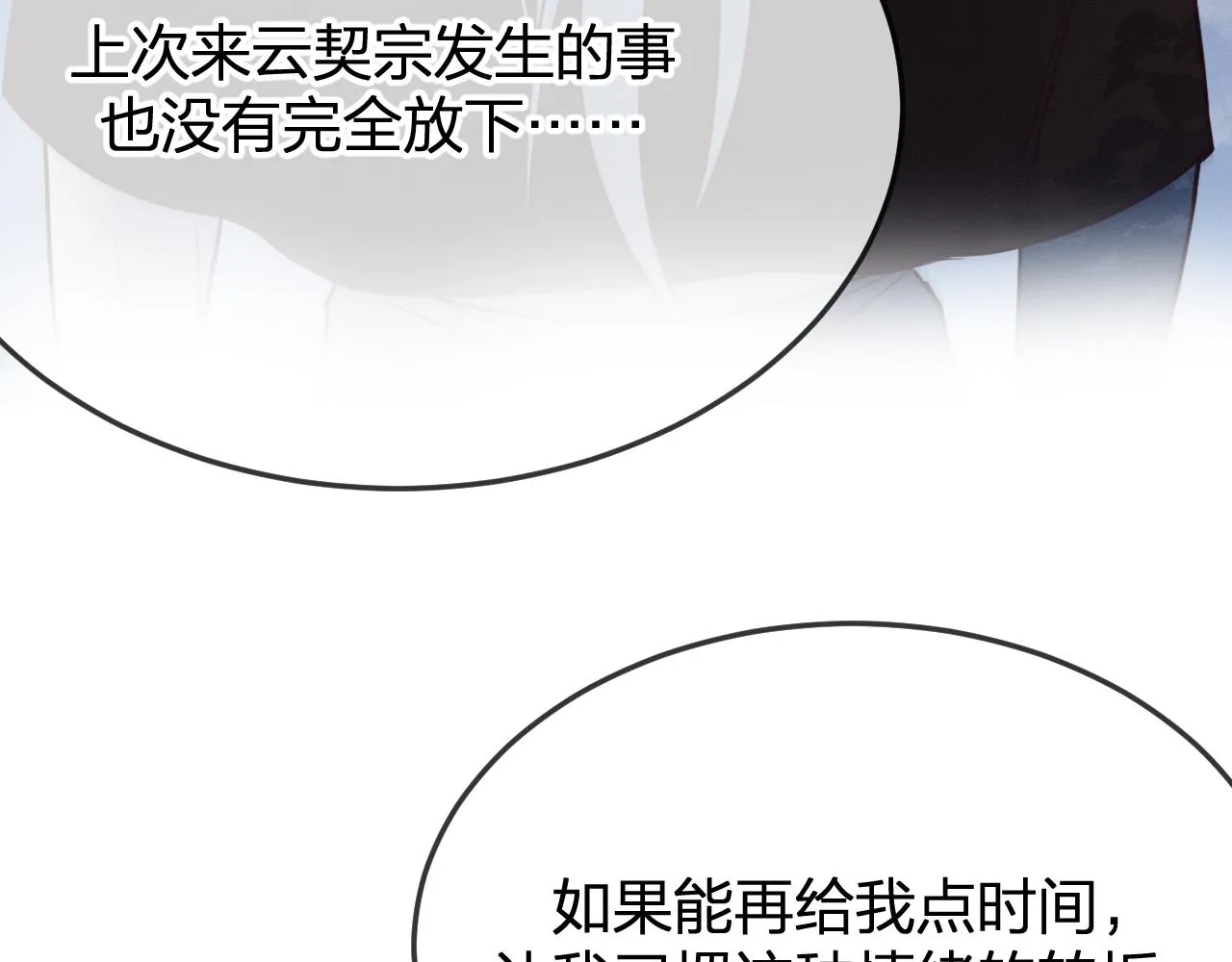 第86话 狼妖求爱之路（下） 第51页