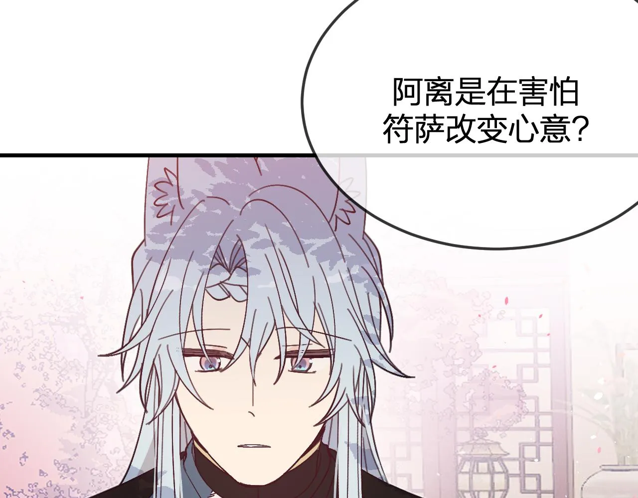第86话 狼妖求爱之路（下） 第64页