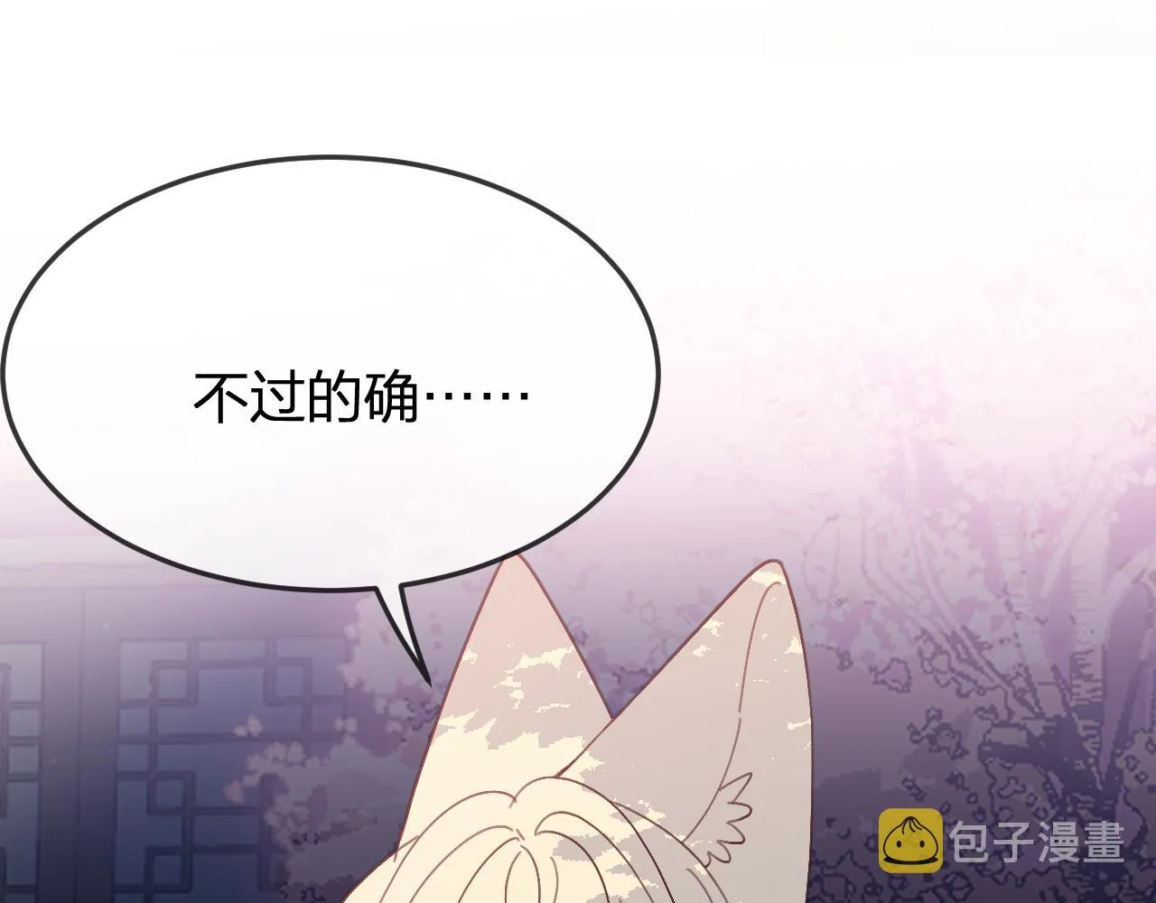 第86话 狼妖求爱之路（下） 第69页