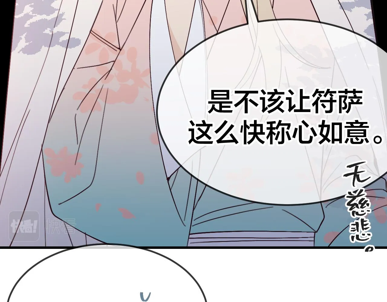 第86话 狼妖求爱之路（下） 第71页
