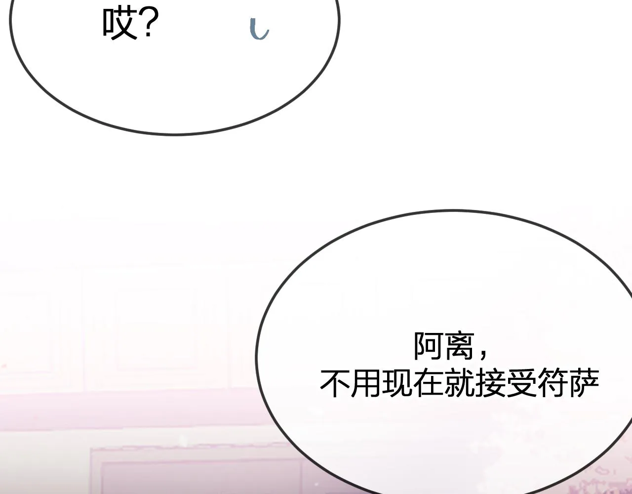 第86话 狼妖求爱之路（下） 第72页