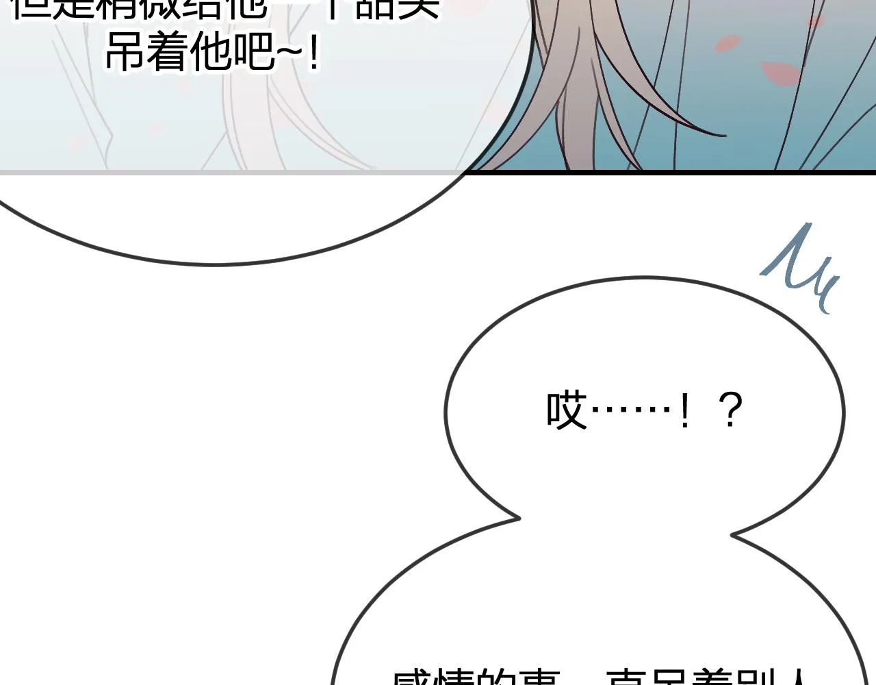 第86话 狼妖求爱之路（下） 第75页