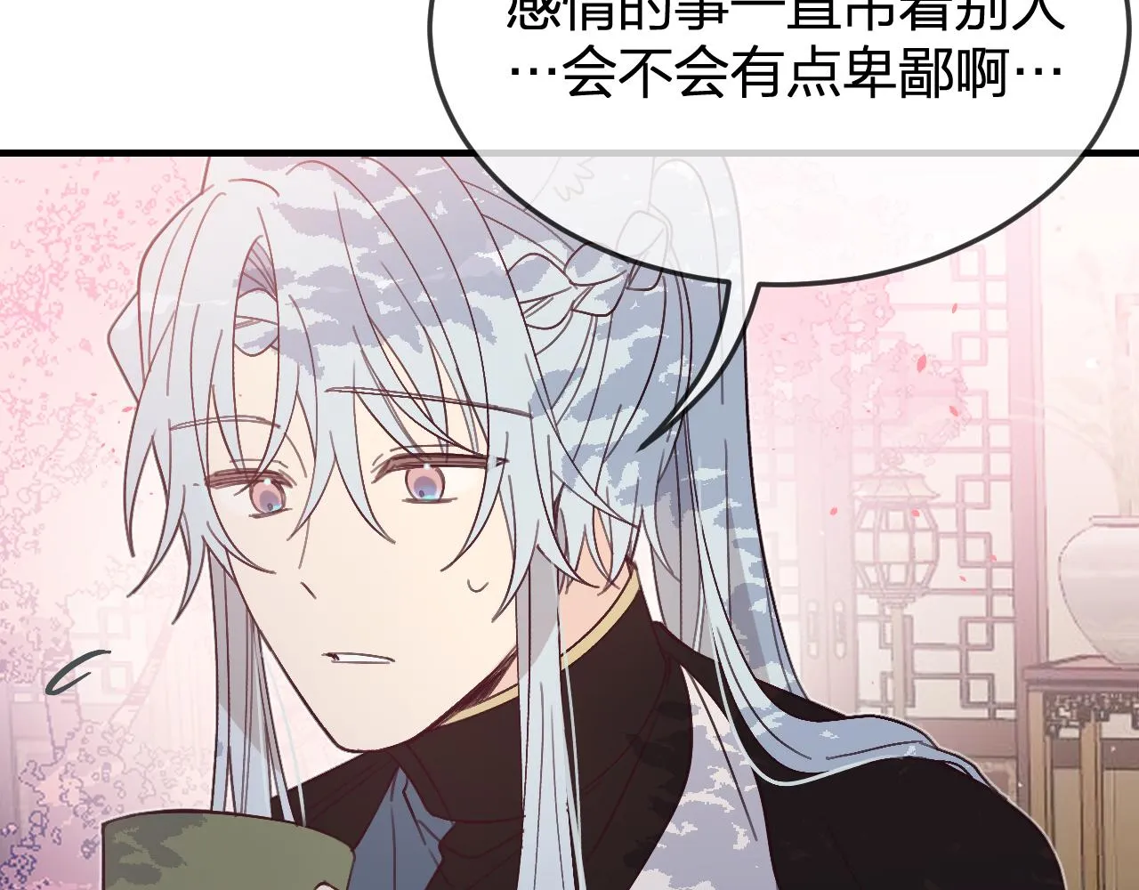 第86话 狼妖求爱之路（下） 第76页