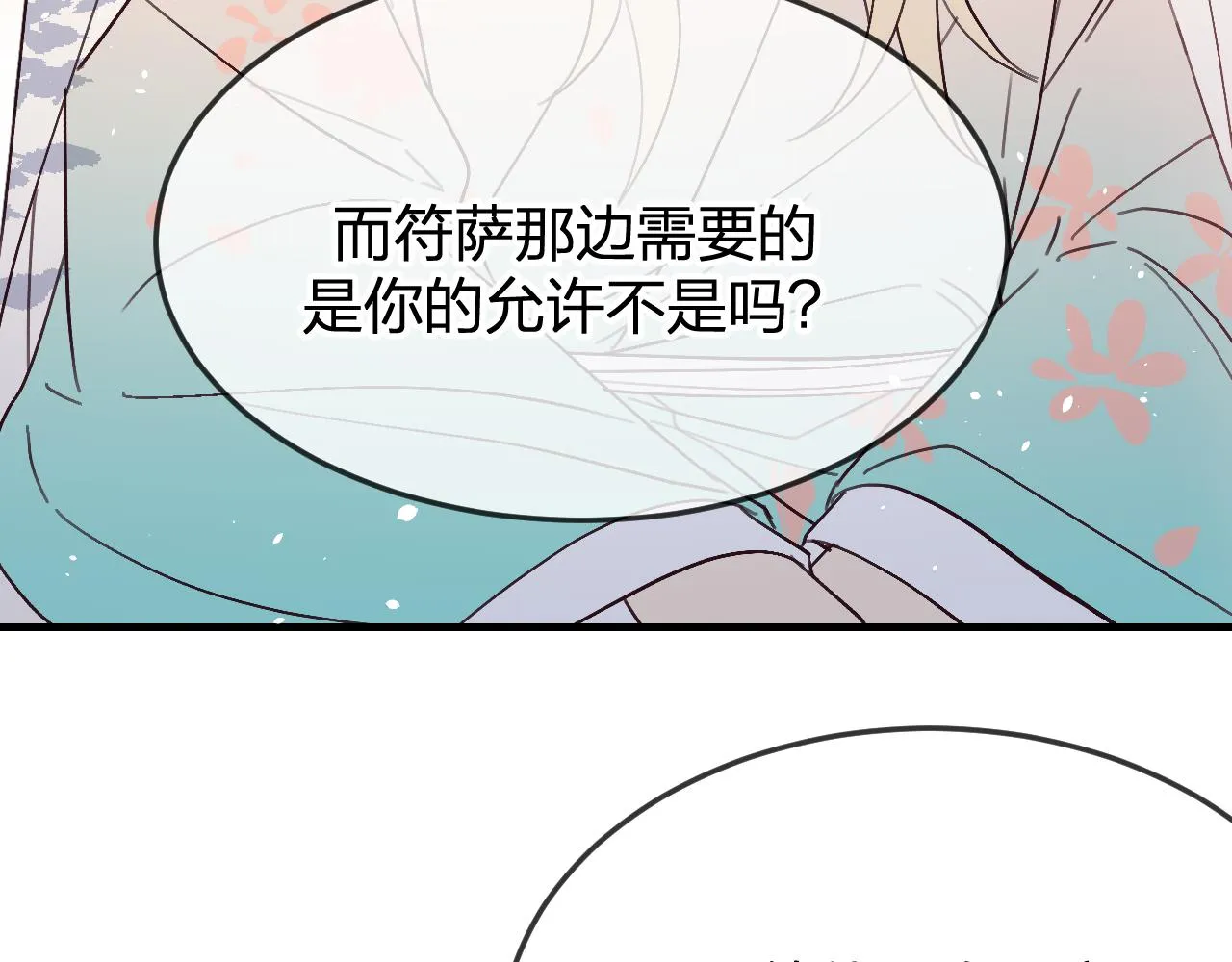 第86话 狼妖求爱之路（下） 第80页
