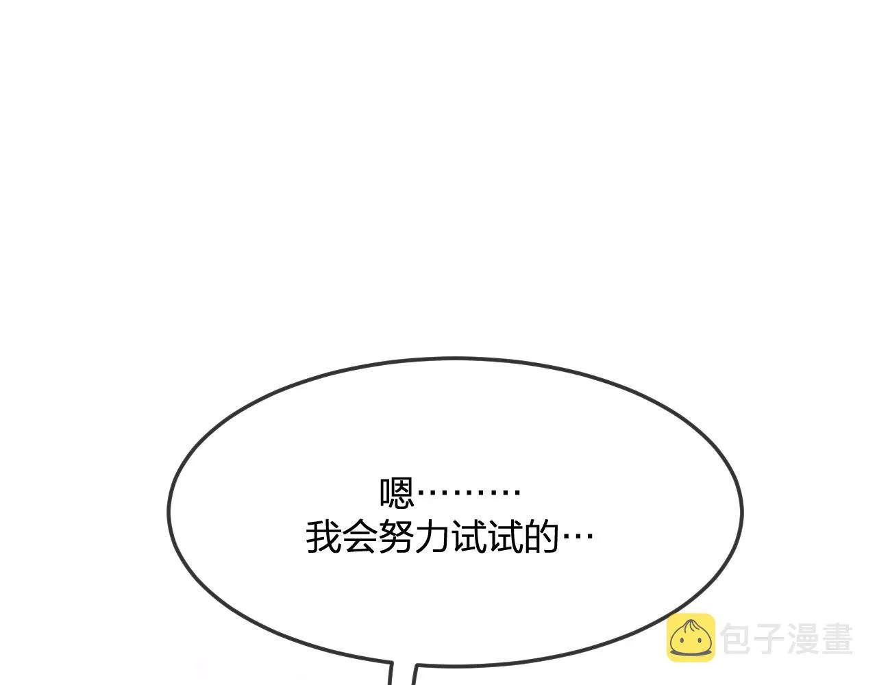 第86话 狼妖求爱之路（下） 第86页