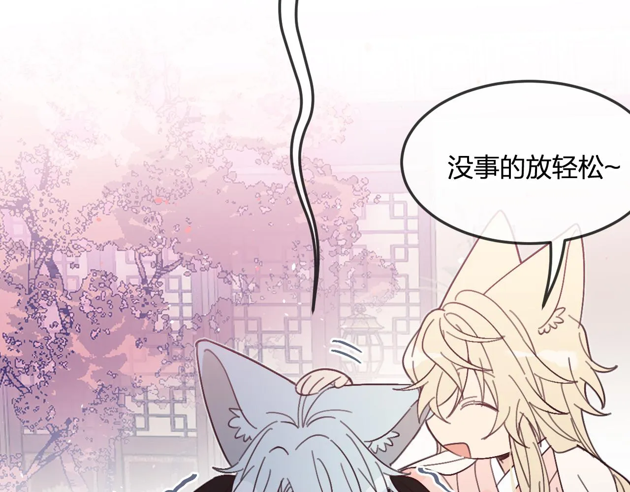 第86话 狼妖求爱之路（下） 第87页