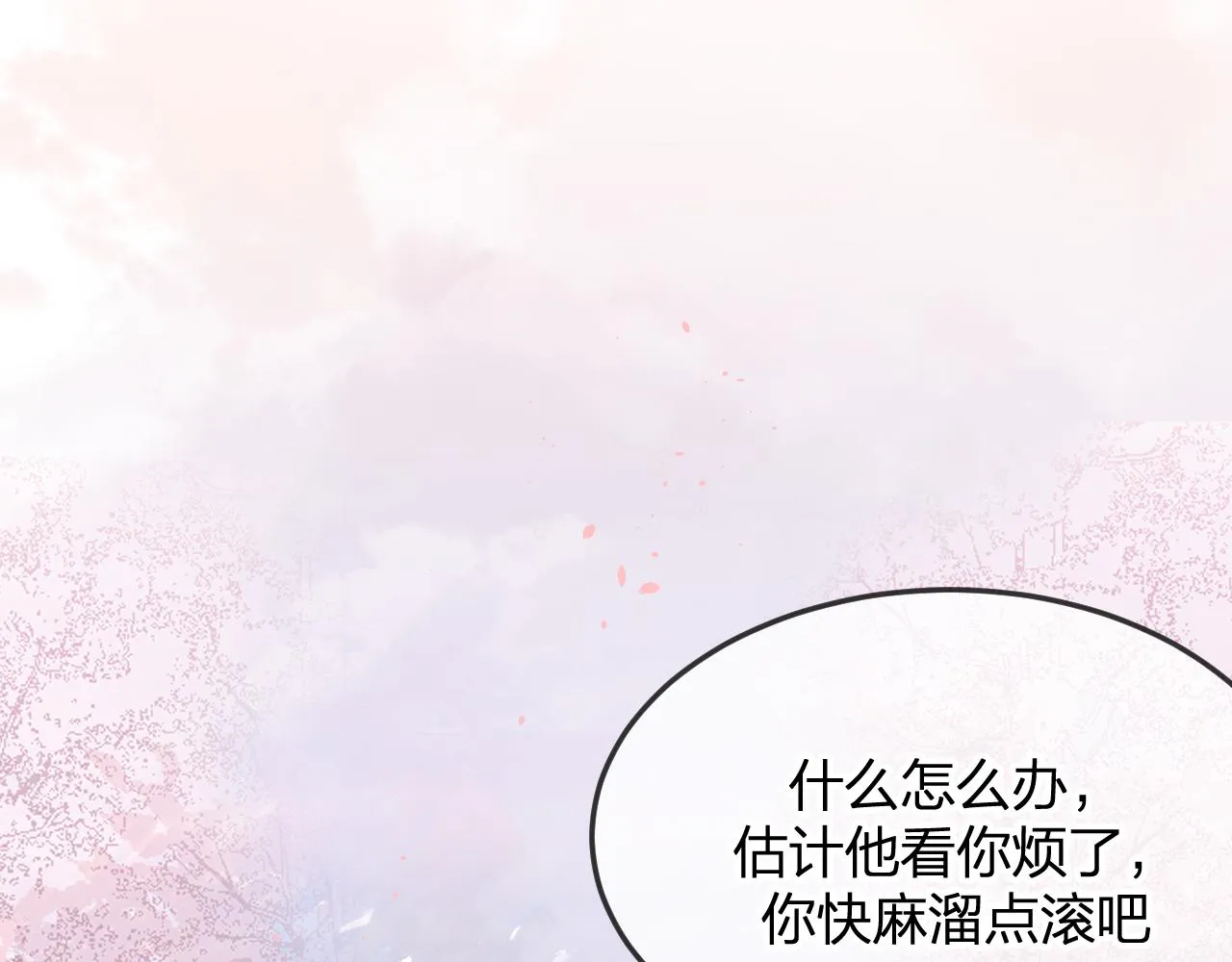第86话 狼妖求爱之路（下） 第92页