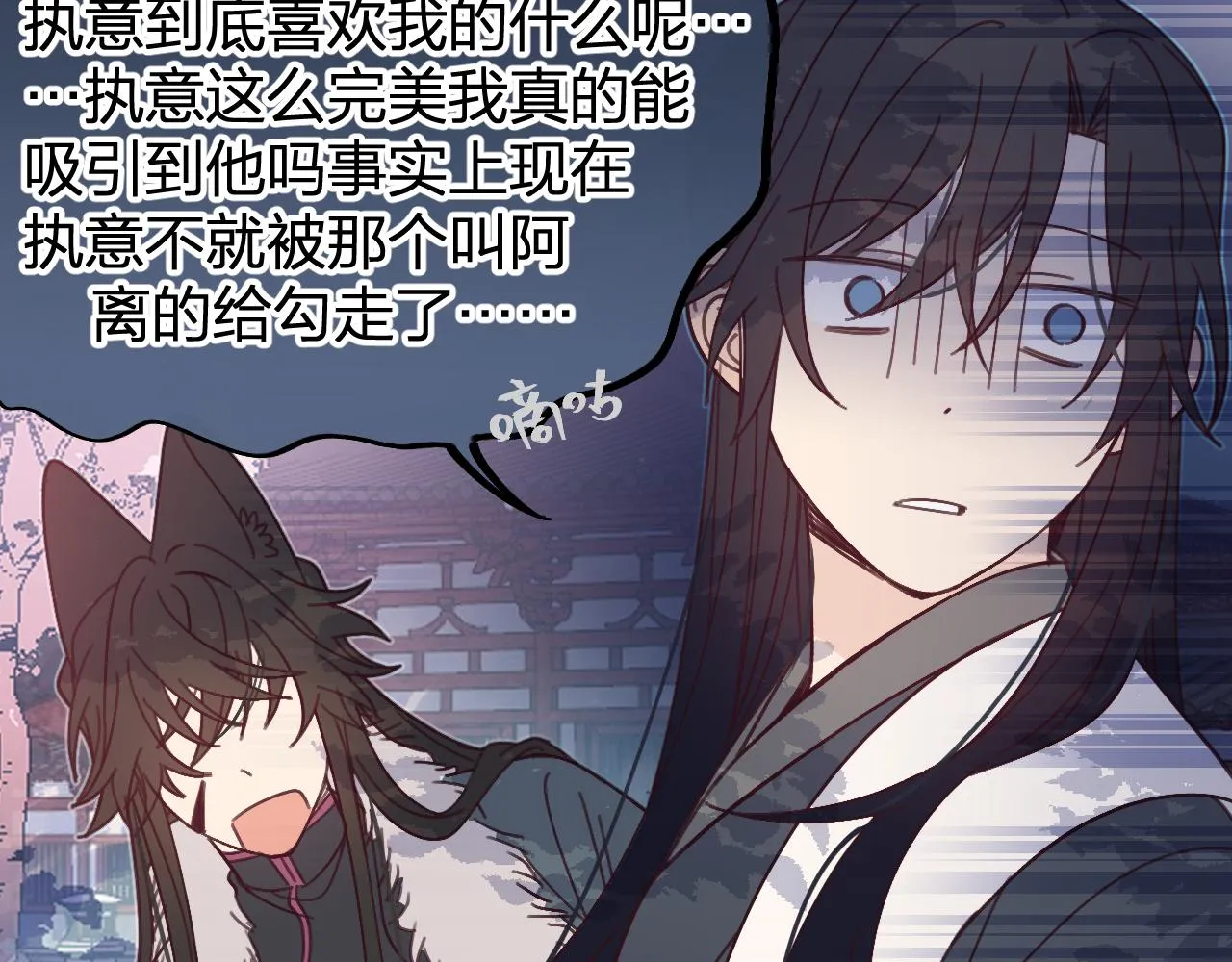 第86话 狼妖求爱之路（下） 第102页