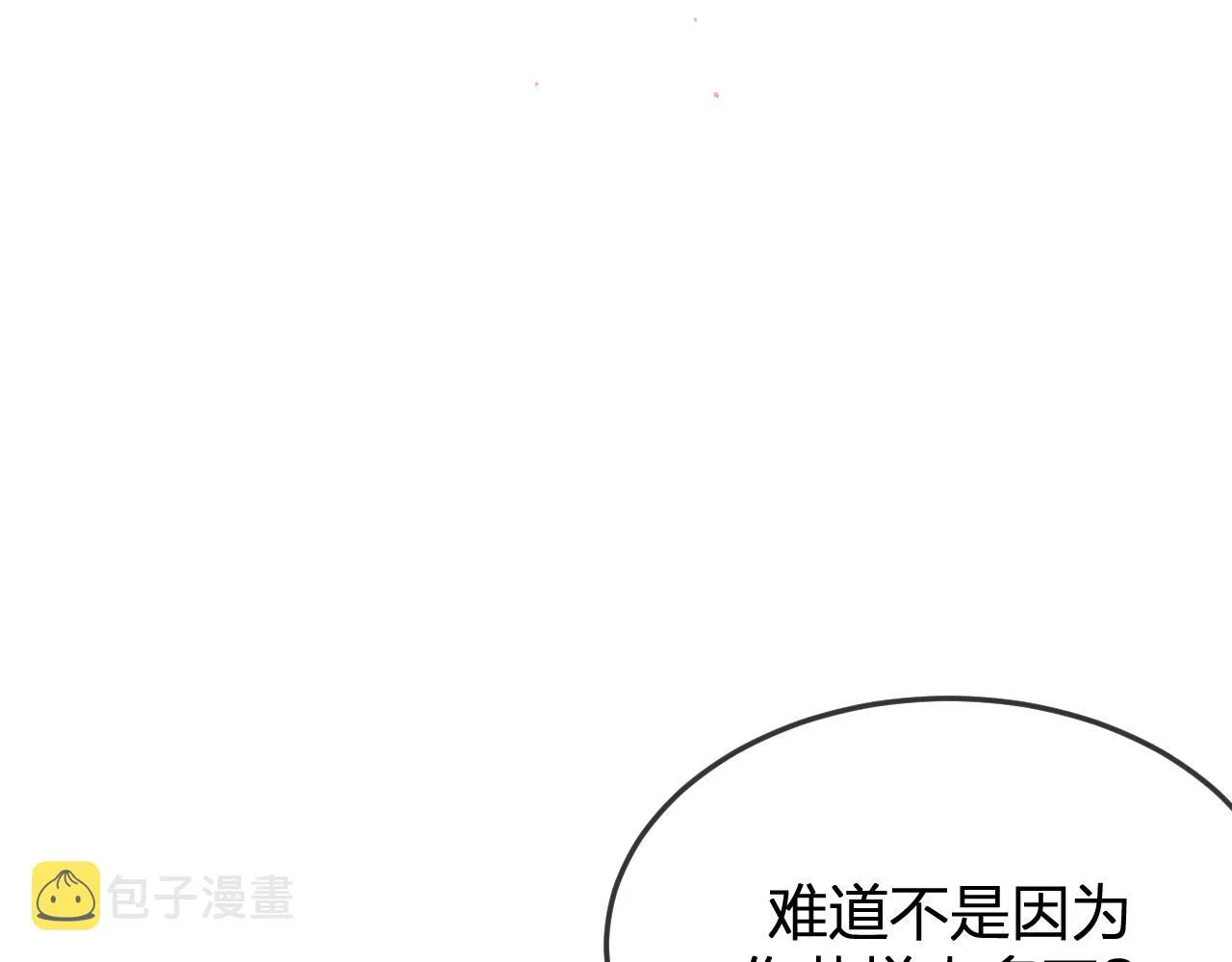 第86话 狼妖求爱之路（下） 第120页