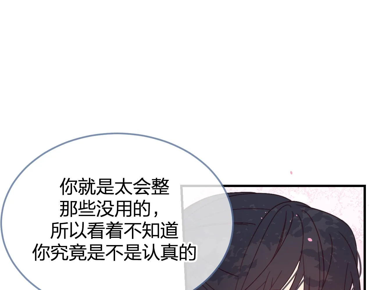 第86话 狼妖求爱之路（下） 第123页