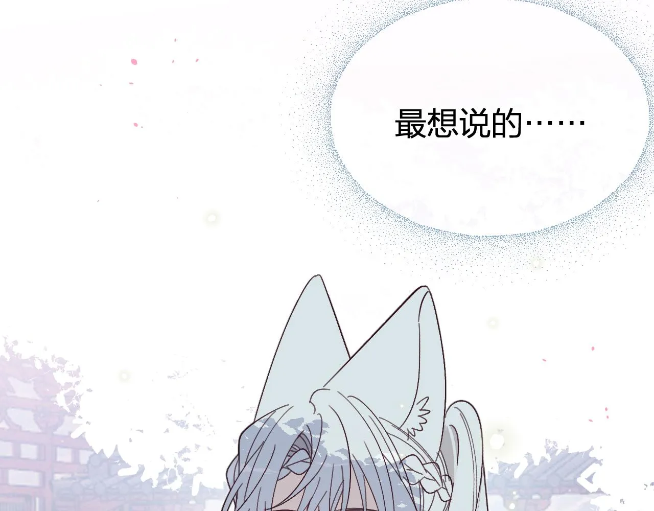 第86话 狼妖求爱之路（下） 第129页