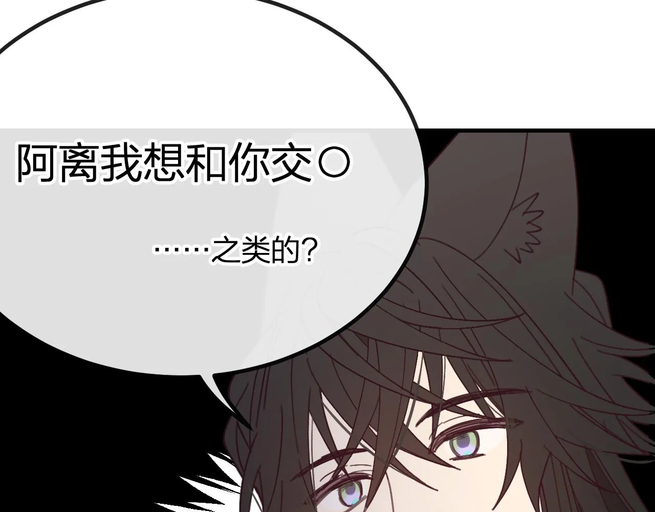 第86话 狼妖求爱之路（下） 第133页
