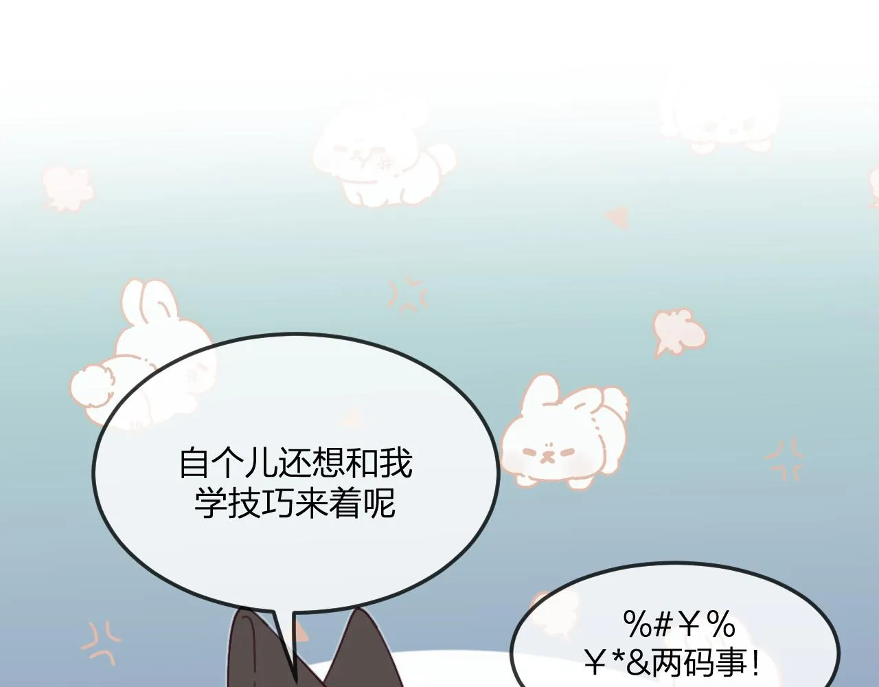 第86话 狼妖求爱之路（下） 第138页