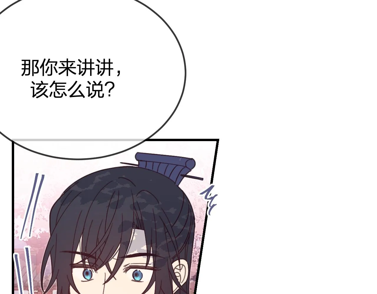 第86话 狼妖求爱之路（下） 第140页