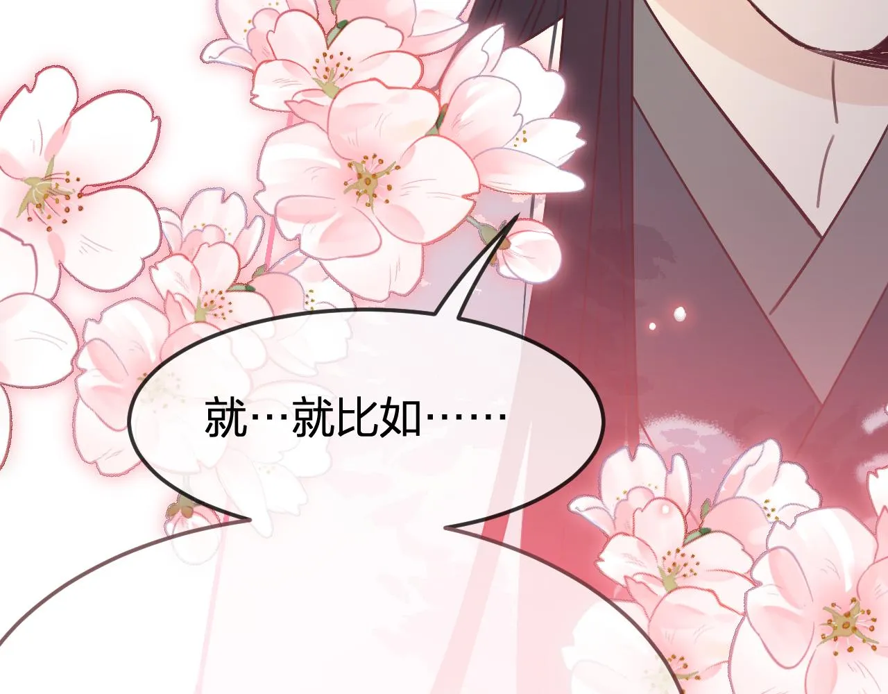 第86话 狼妖求爱之路（下） 第143页