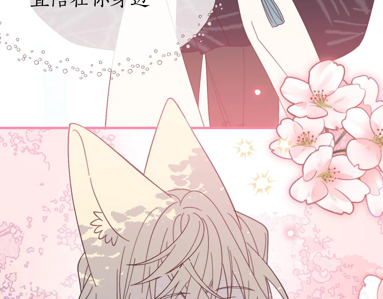第86话 狼妖求爱之路（下） 第147页