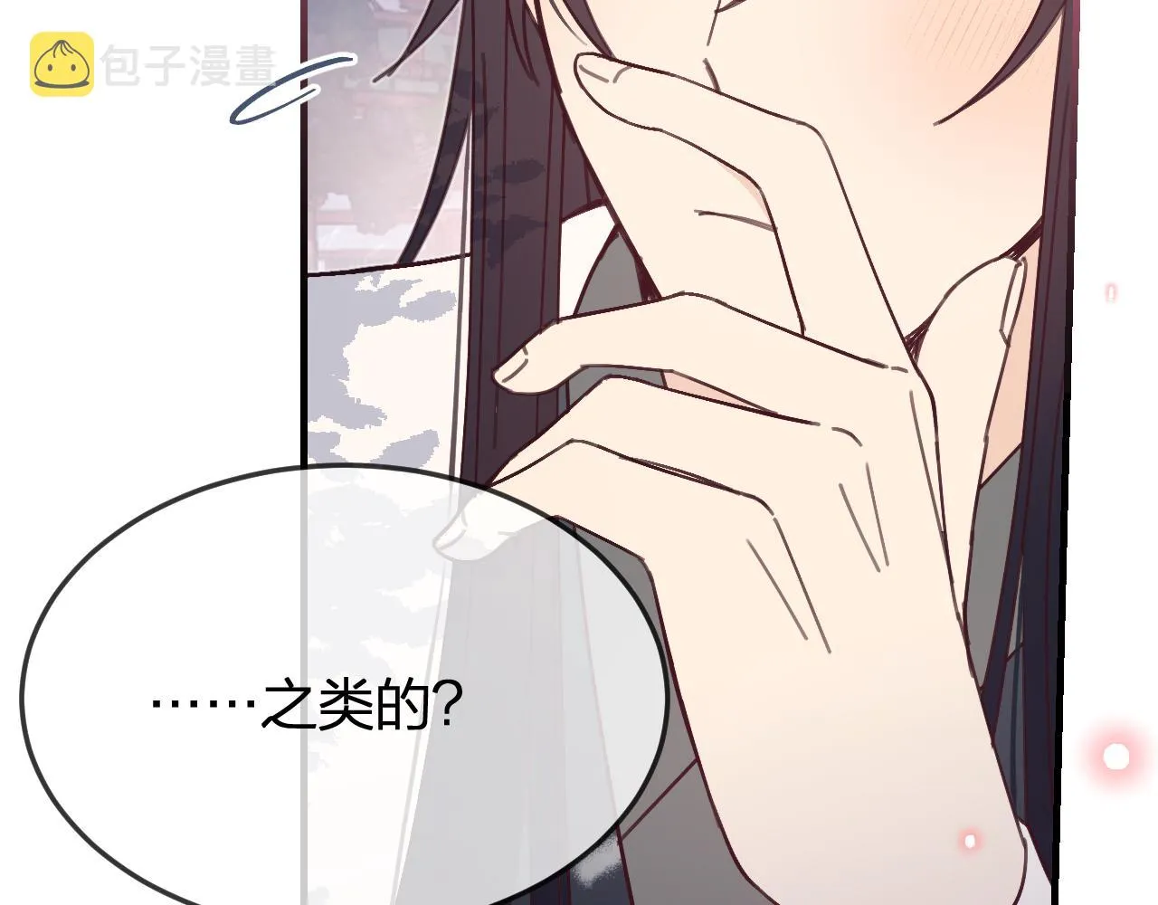 第86话 狼妖求爱之路（下） 第151页