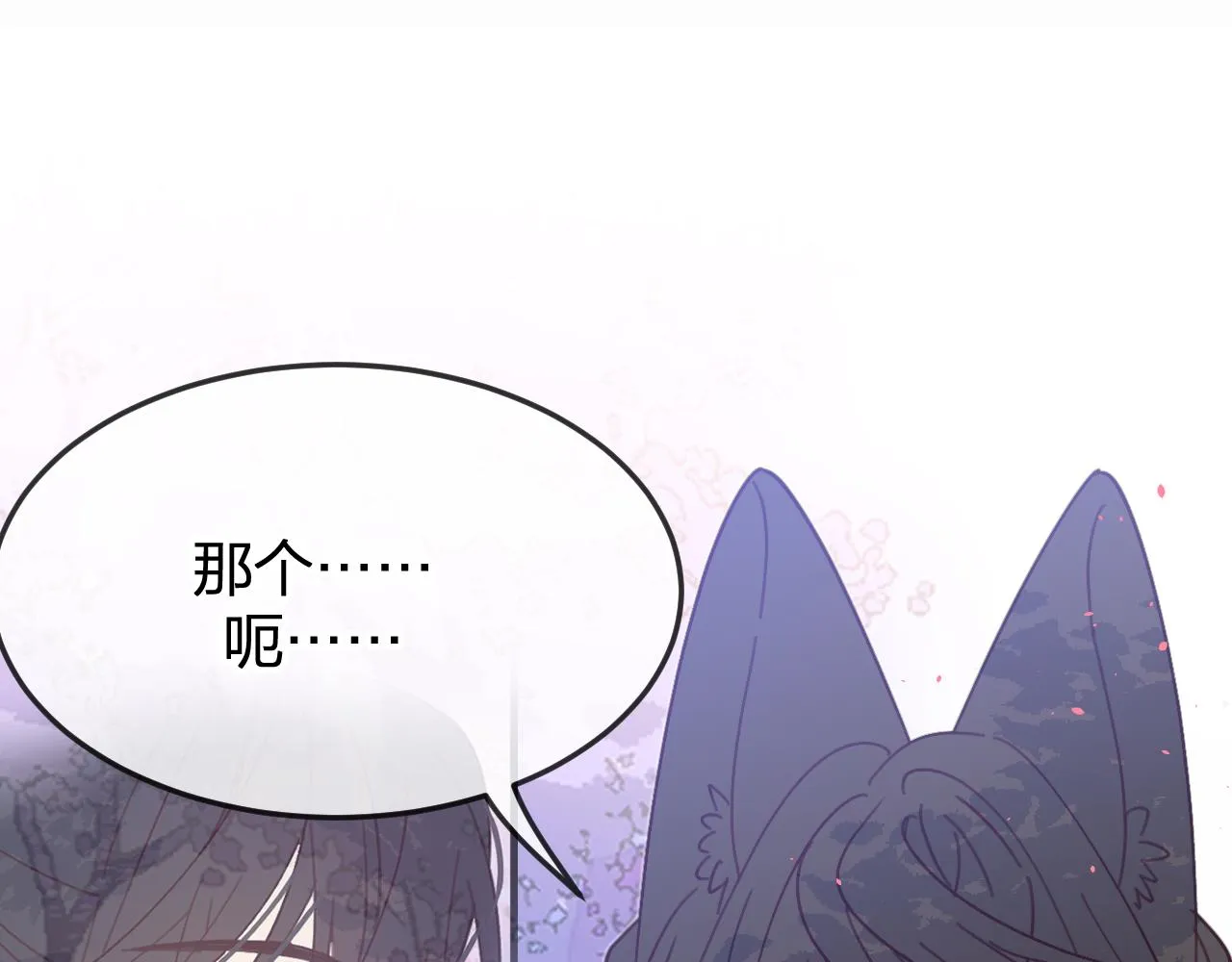 第86话 狼妖求爱之路（下） 第180页