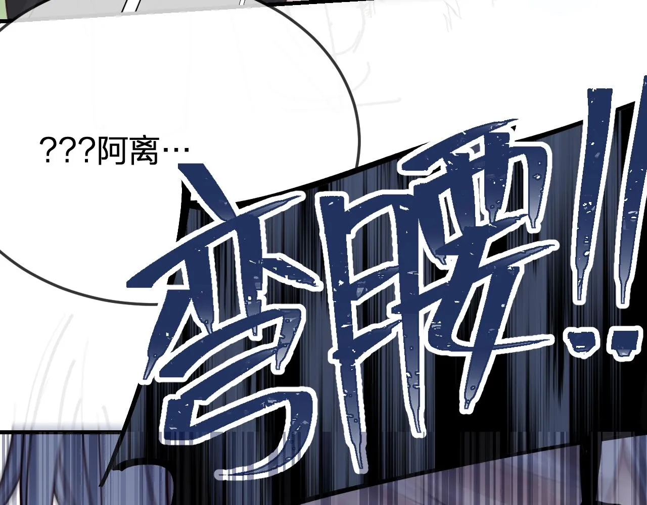 第86话 狼妖求爱之路（下） 第206页